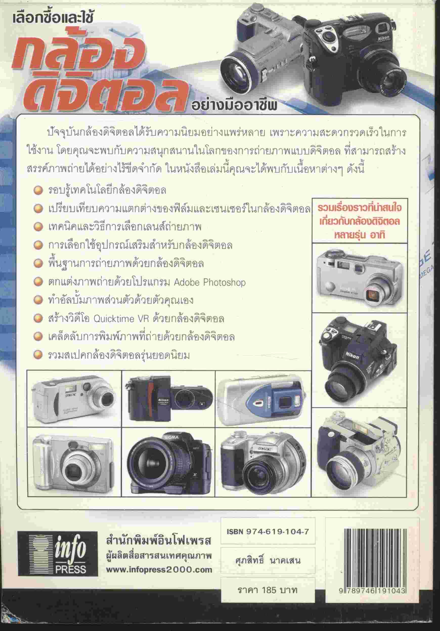 เลือกซื้อและใช้กล้องดิจิตอลอย่างมืออาชีพ