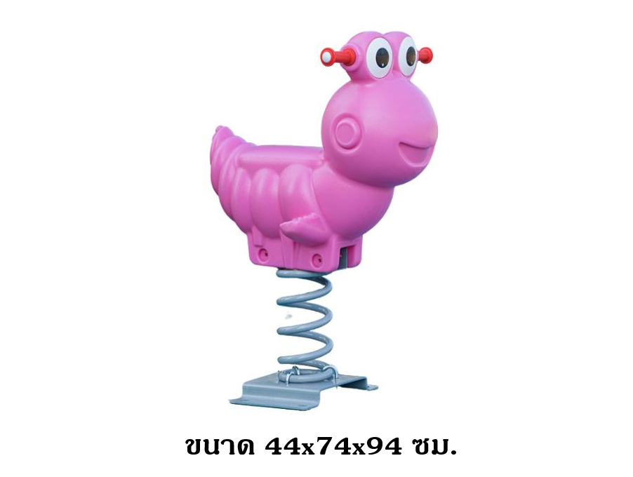 โยกเยก,ม้าโยก, มดน้อย สปริงโยกเยก, โยกเยกสปริง ,ของเล่น, เครื่องเล่นสนาม งานพรีเมียม