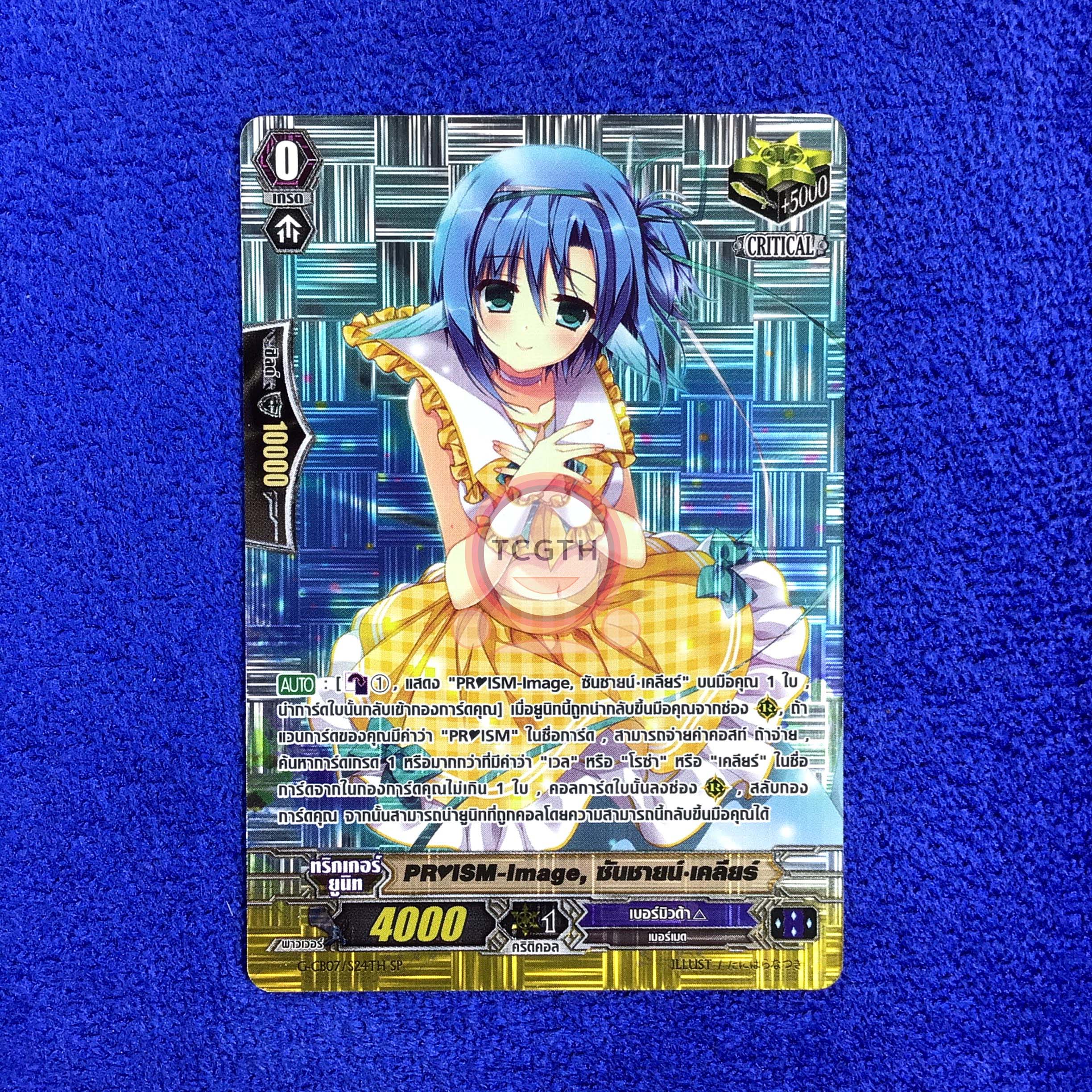 PRISM-Image, ซันชายน์•เคลียร์
