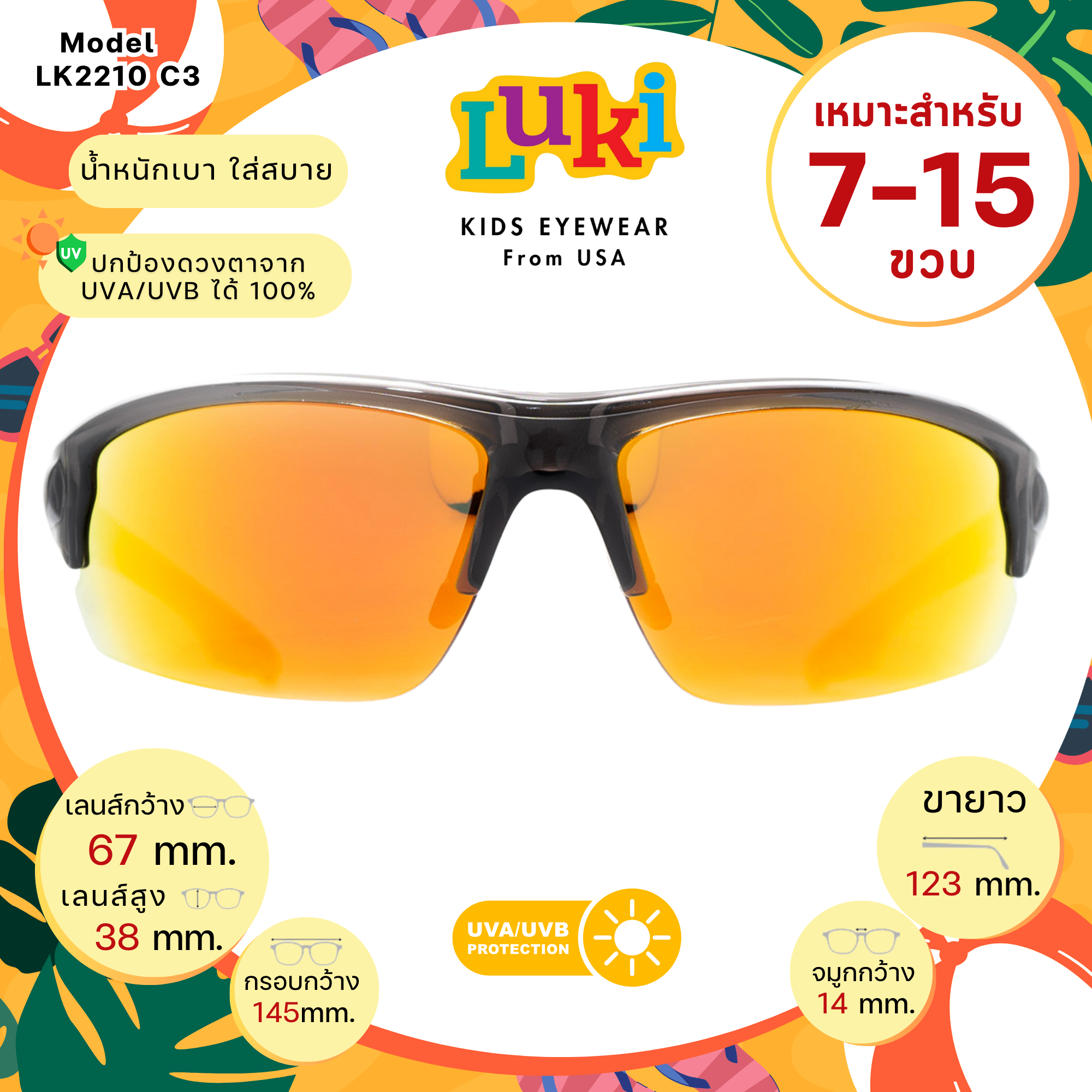 แว่นกันแดดเด็ก LUKI USA LK2210 C3