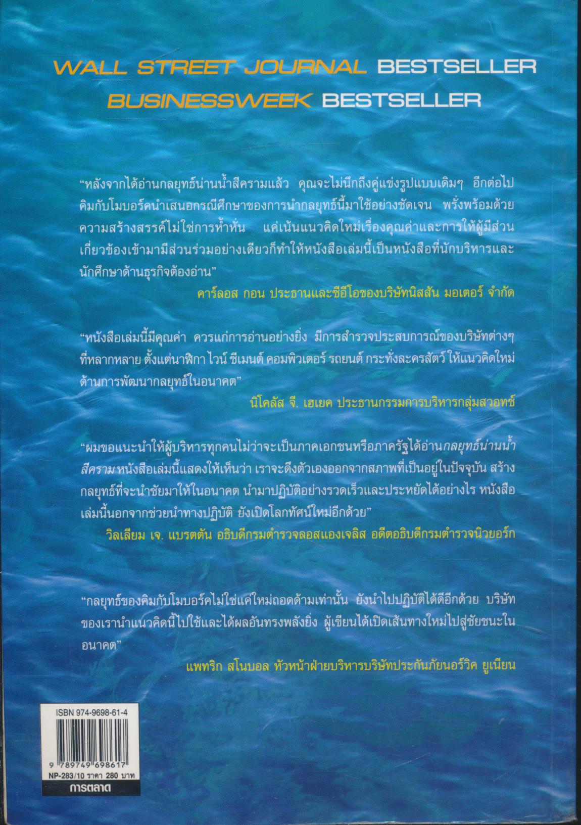 กลยุทธ์น่านน้ำสีคราม BLUE OCEAN STRATEGY