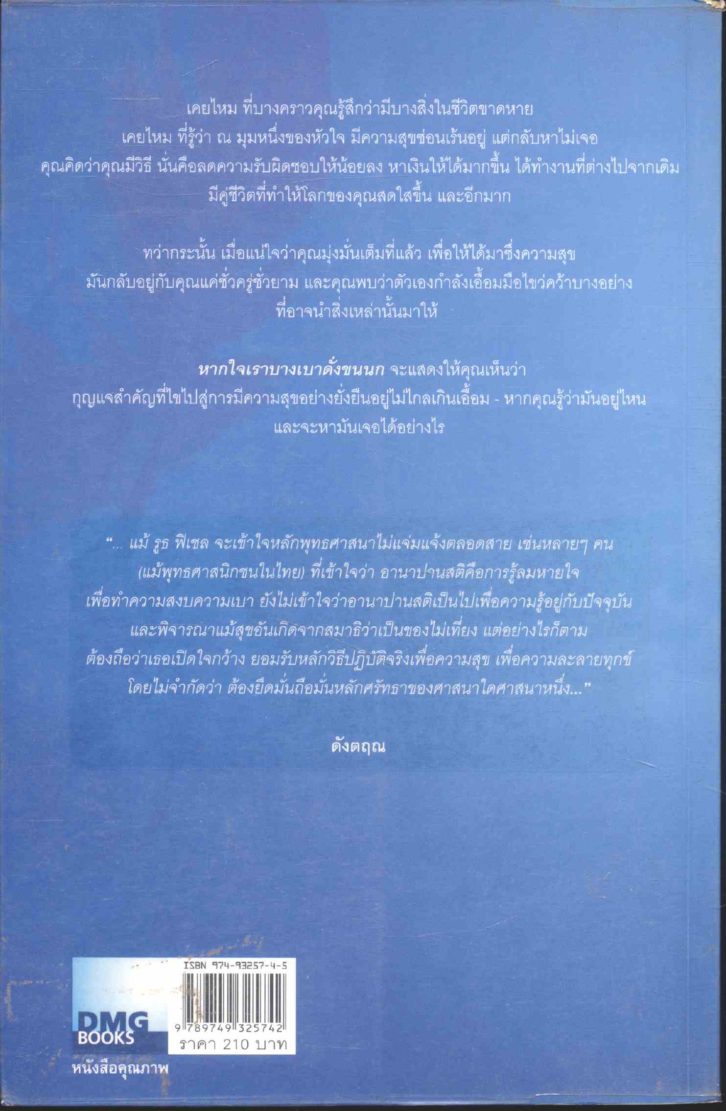 หากใจเราบางเบาดั่งขนนก วิธีพบความสุขในทุกวัน และรู้เป้าหมายของชีวิตทุกเวลา