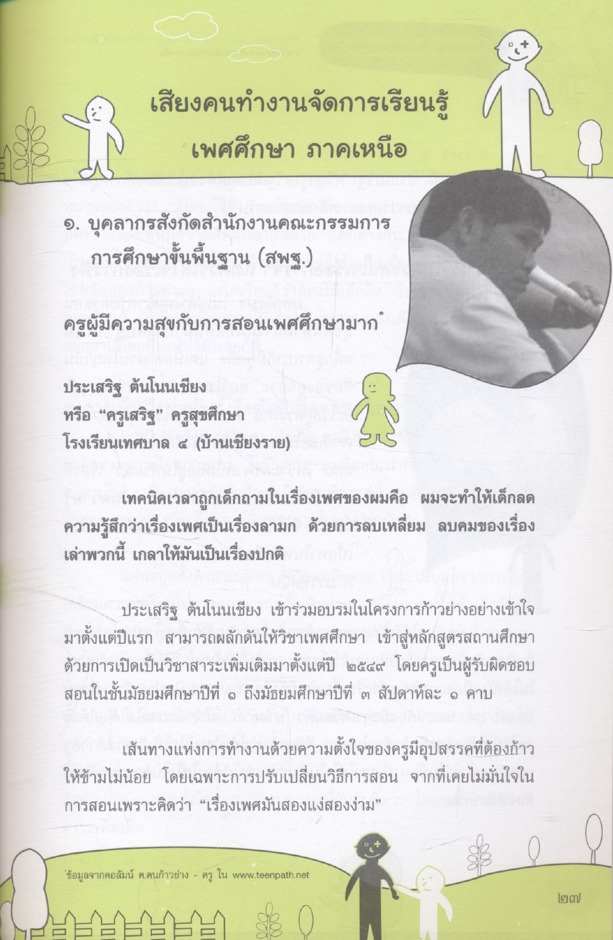 ฮอมแฮง แป๋งตาง สร้างคน เพื่อละอ่อนเหนือ