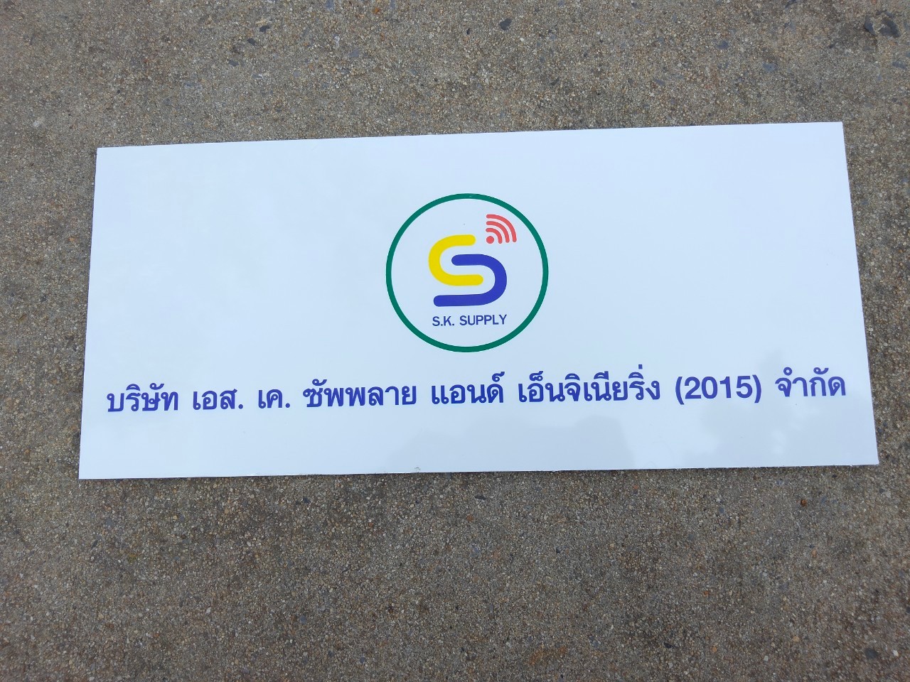 งานป้ายสกรีน