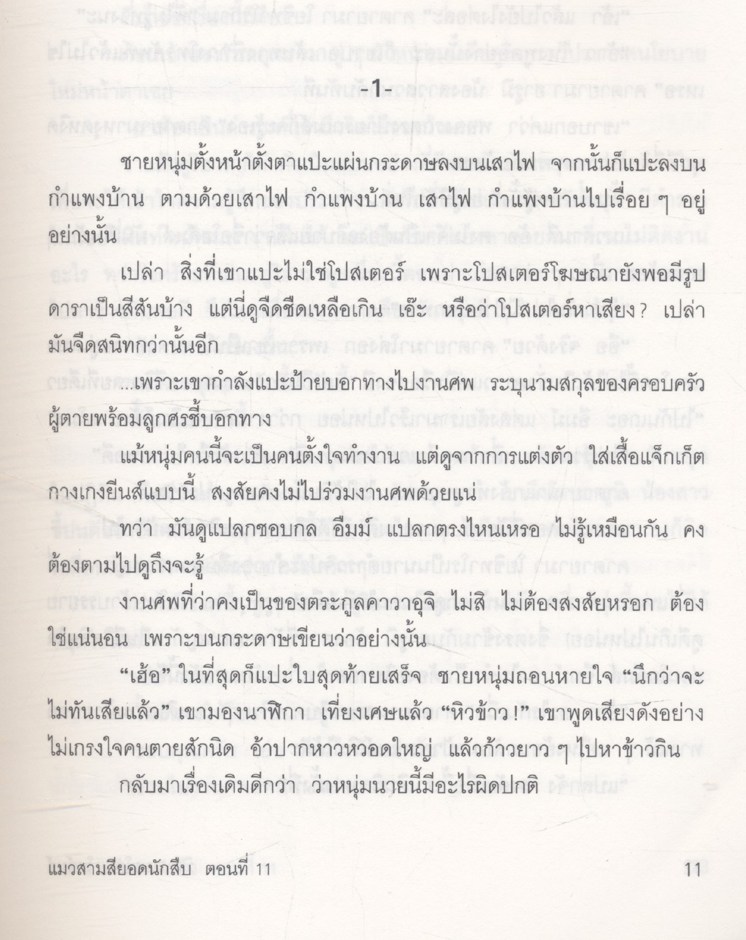 มิเกะเนะโกะ โฮล์มส์ : แมวสามสียอดนักสืบ ตอนที่ 11 เมอร์รี คริสต์มาส