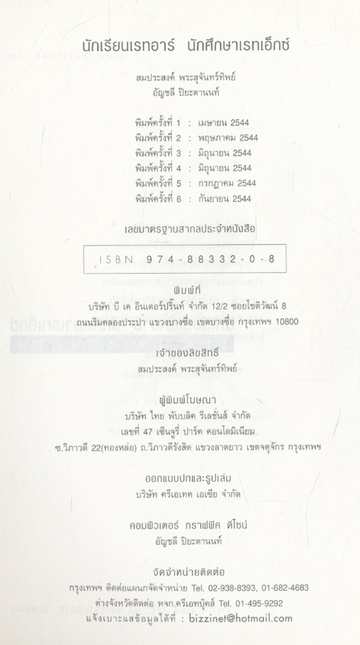 นักเรียนเรท R นักศึกษาเรท X SEX IN SCHOOL