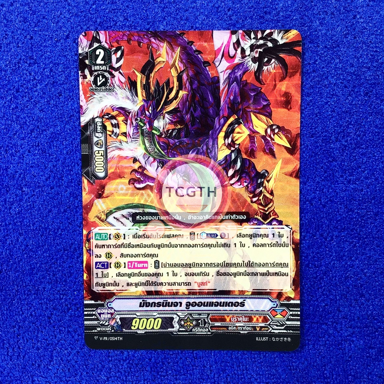 มังกรนินจา จูออนแจนเตอร์