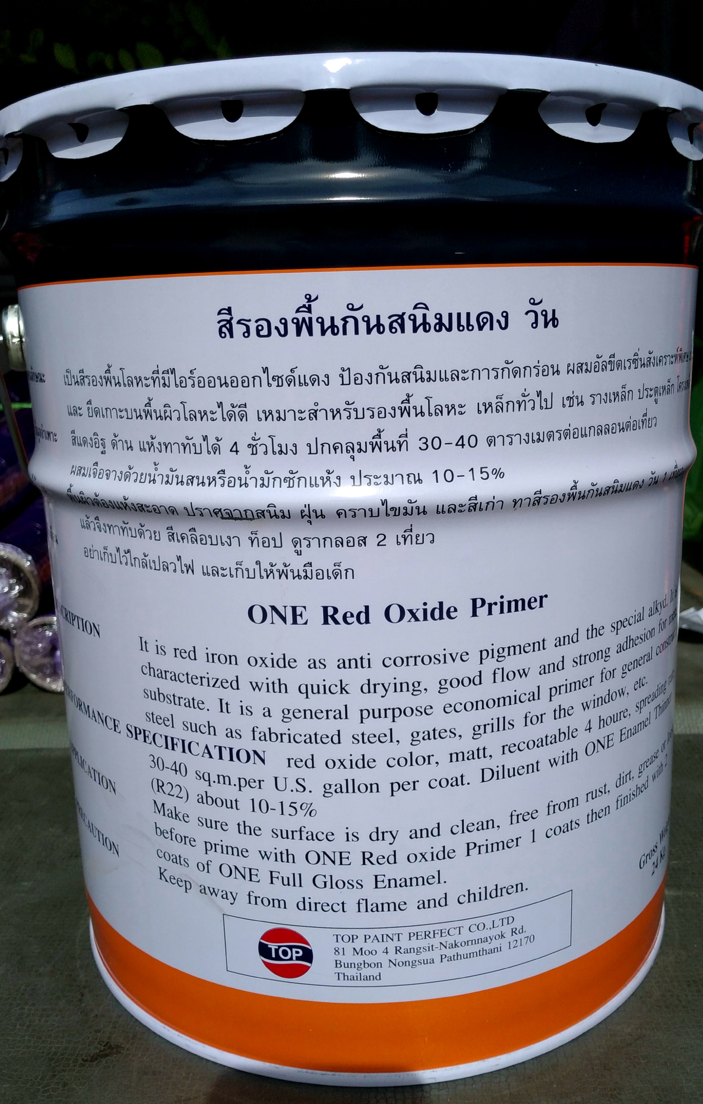 สีรองพื้นกันสนิมแดง