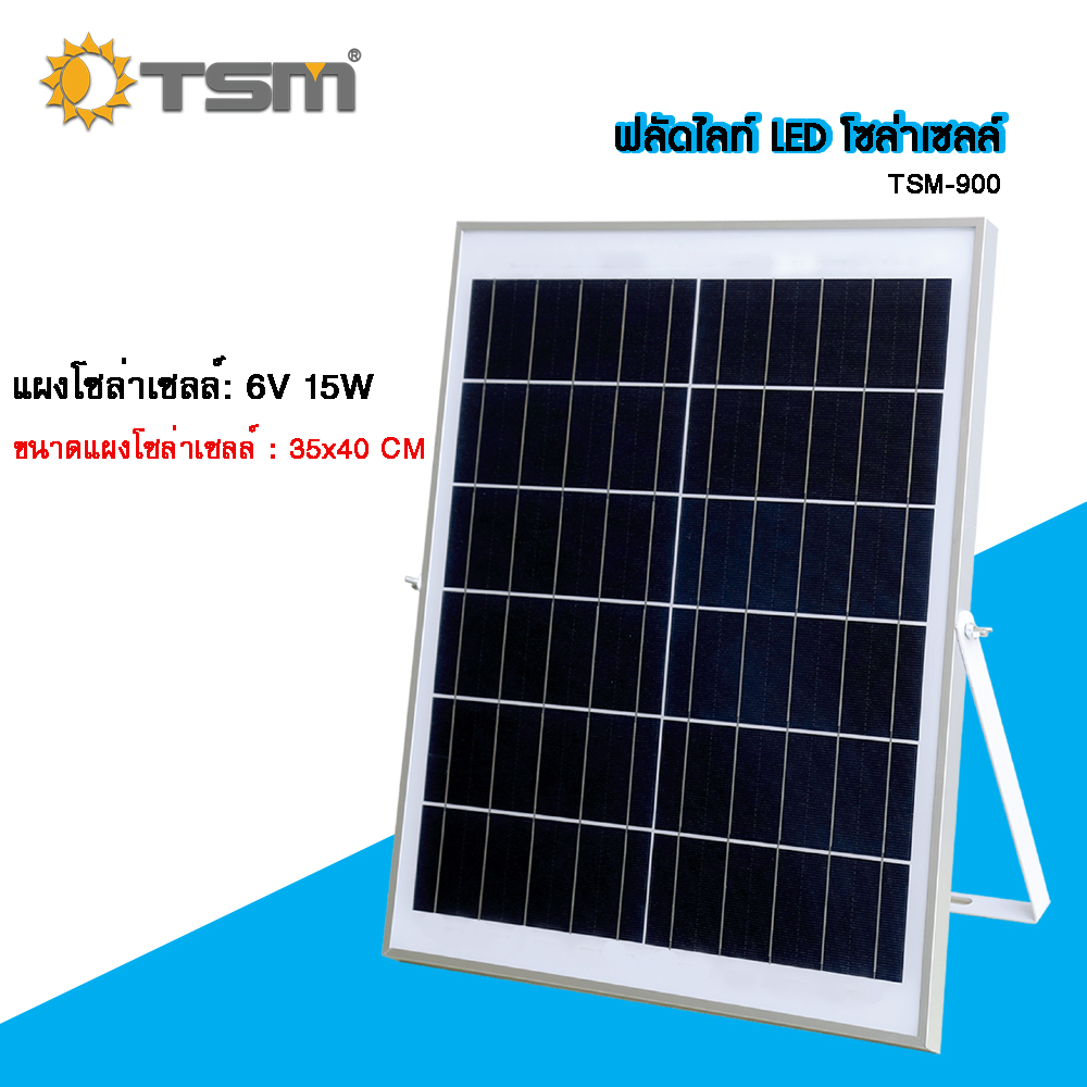 ฟลัดไลท์โซล่าเซลล์ ฟลัดไลท์ LED โซล่าเซลล์ ความสว่างสูง 900W ระบบเรดาห์เซ็นเซอร์ และรีโมทควบคุมการทำงาน