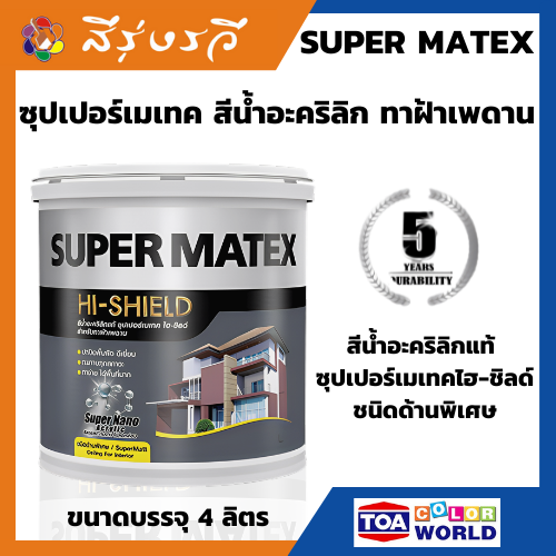 ซุปเปอร์เมเทค สีน้ำอะคริลิก สําหรับทาฝ้าเพดาน ขนาด 3.785 ลิตร