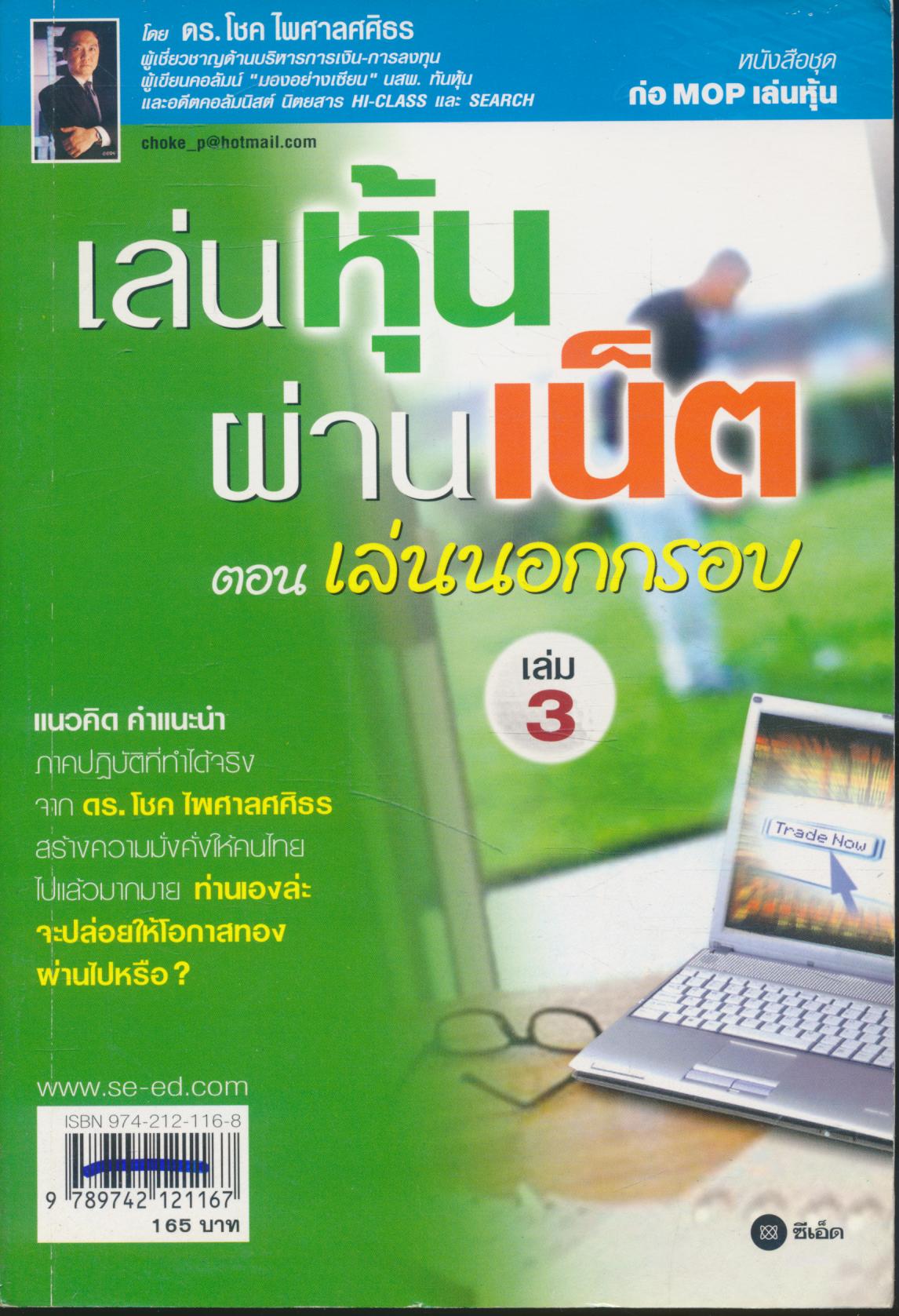 เล่นหุ้นผ่านเน็ต ตอน เล่นนอกกรอบ เล่ม 3