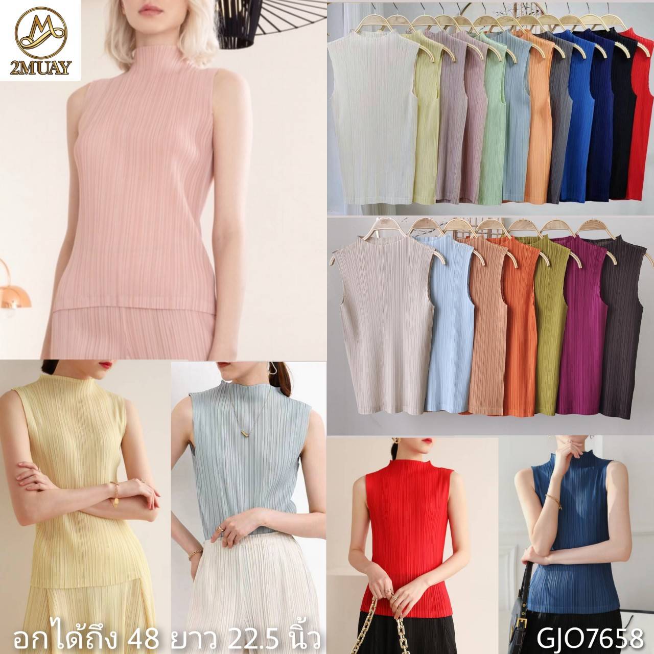 2MUAY BASIC รุ่น GJO7658 BASIC HIGH NECK PLEATED TOP เสื้ออัดพลีทงานคุณภาพ 22สี FREE SIZE