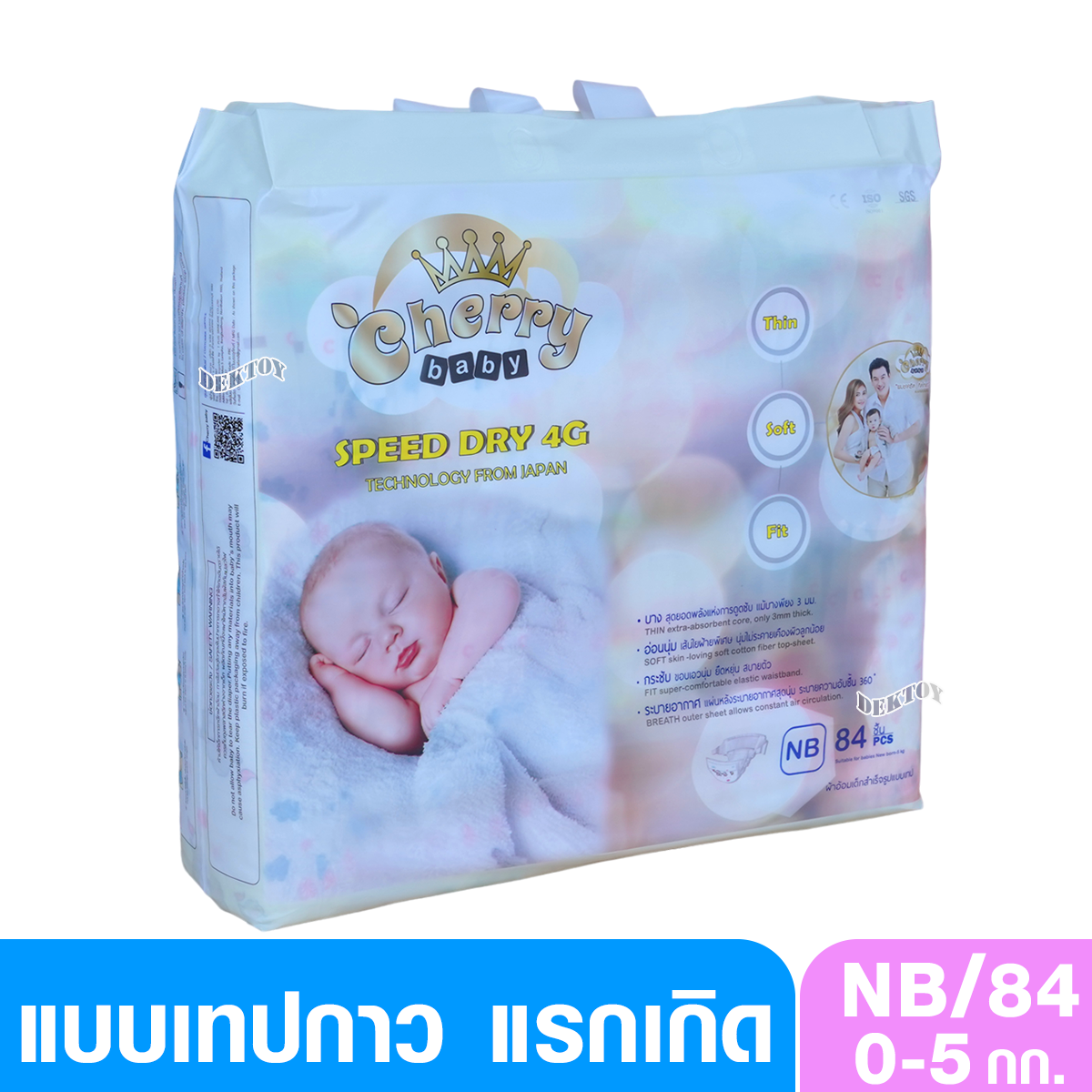 Cherry Baby เชอรี่ เบบี้ไซส์ New Born 84 ชิ้น แบบเทป ผ้าอ้อมแบบเทป ไซส์แรกเกิด 84 ชิ้น