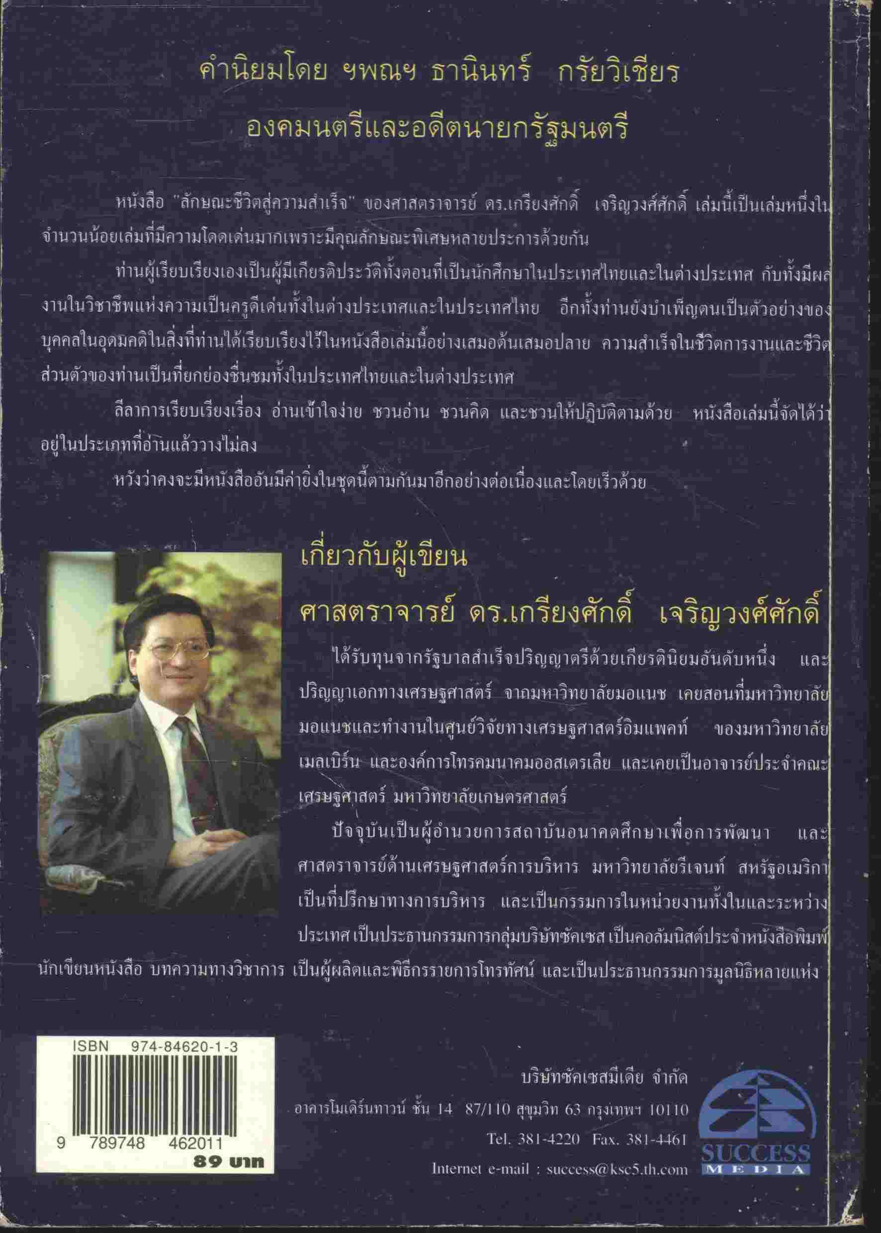 ลักษณะชีวิตสู่ความสำเร็จ 1