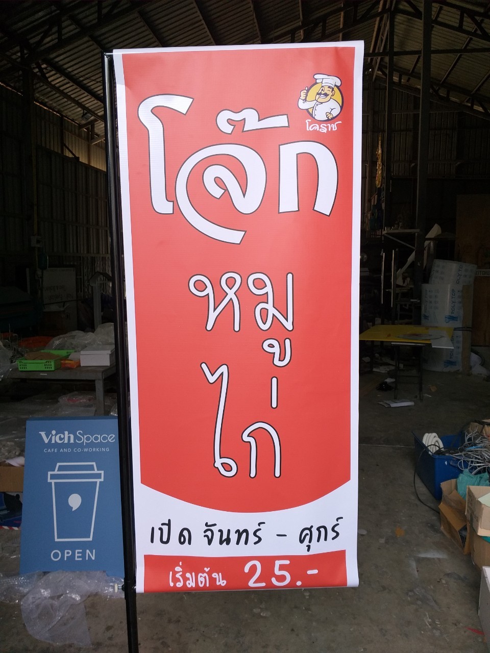 ป้ายไวนิล