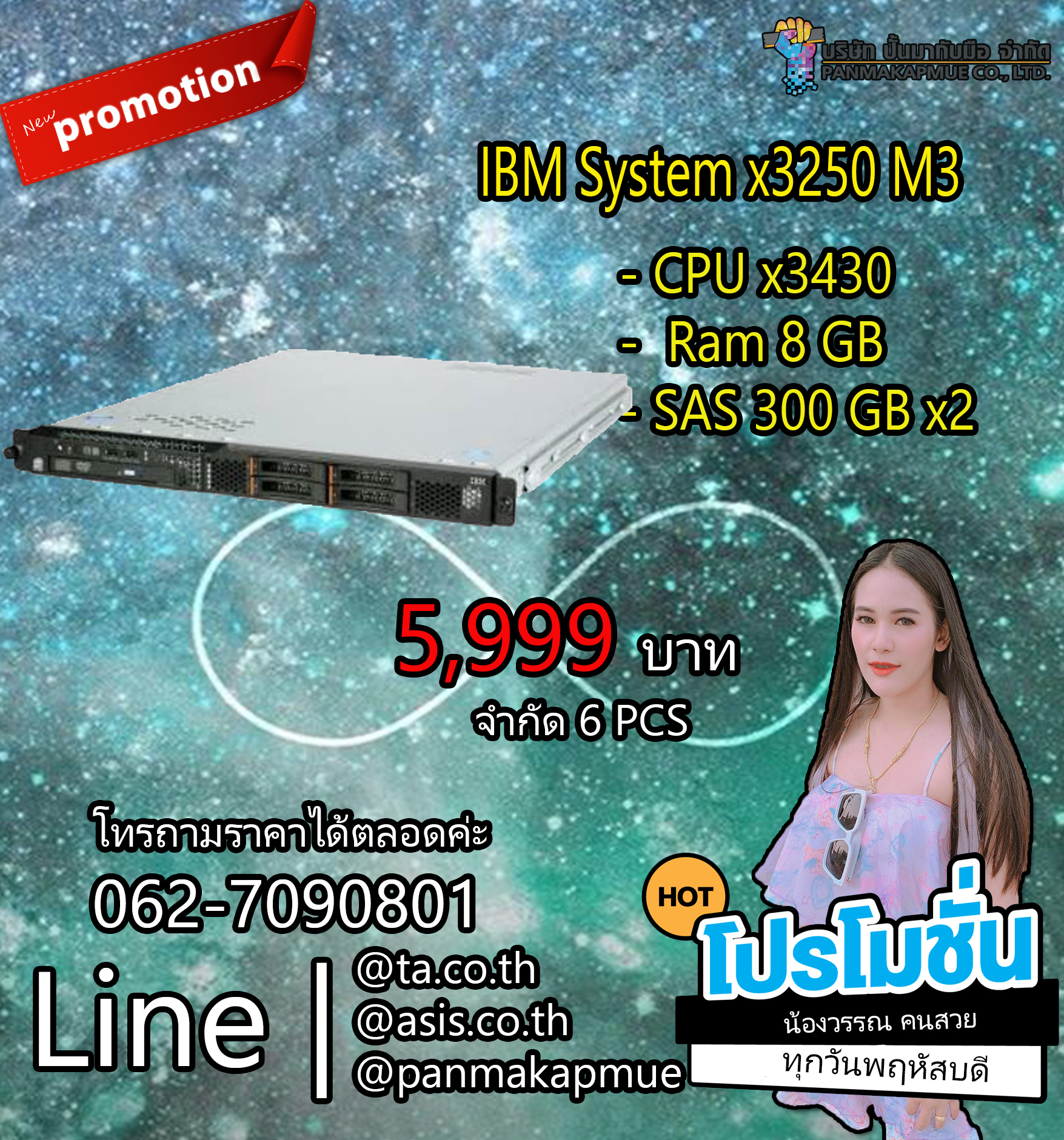 Server IBM System x3250 M3 Server มือสองประกันดี