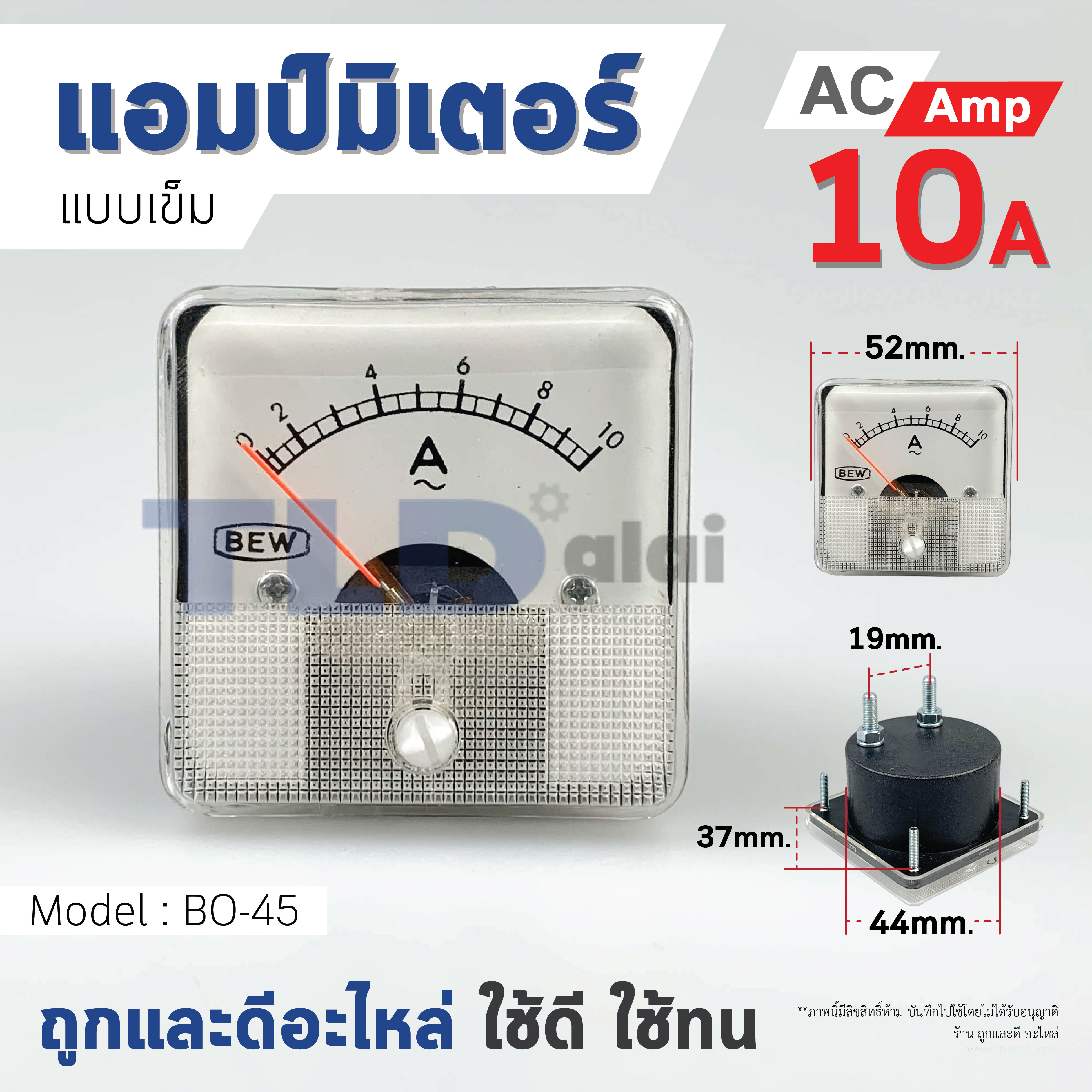 แอมมิเตอร์ AC 10A ชนิดสี่เหลี่ยม ขนาดหน้าปัด 52x52mm. รุ่น BO-45 ไฟกระแสสลับ(AC) ความแม่นยำสูง Ampmeter BO45
