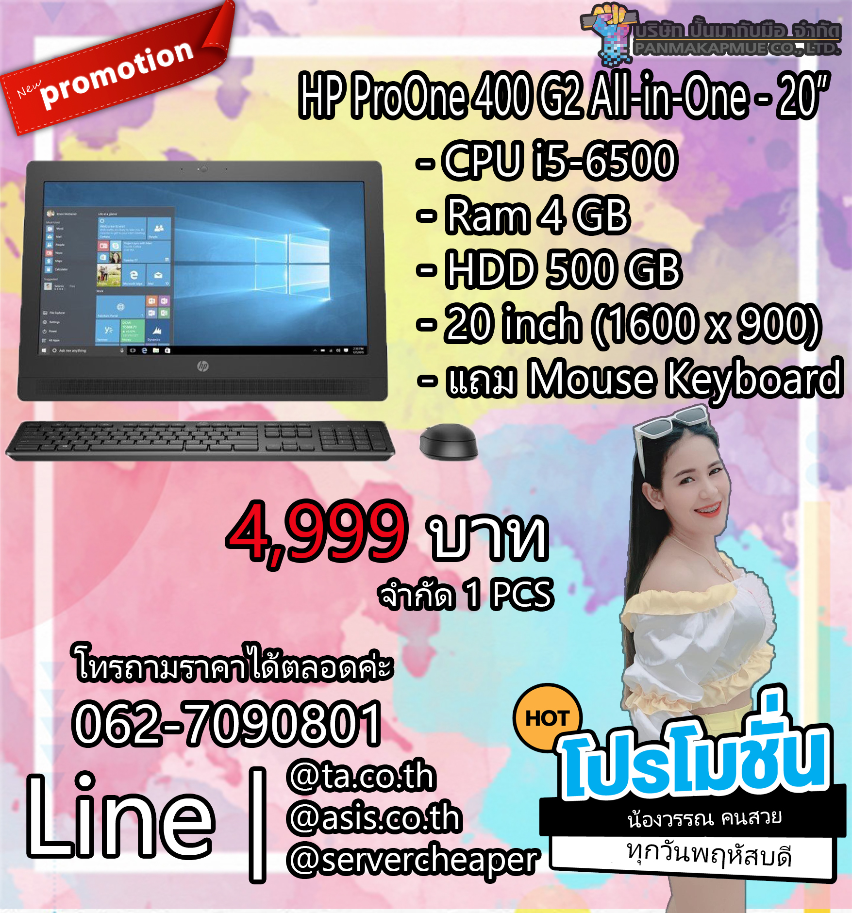 ออลอินวัน HP ProOne 400 G2 All-in-One - 20 inch