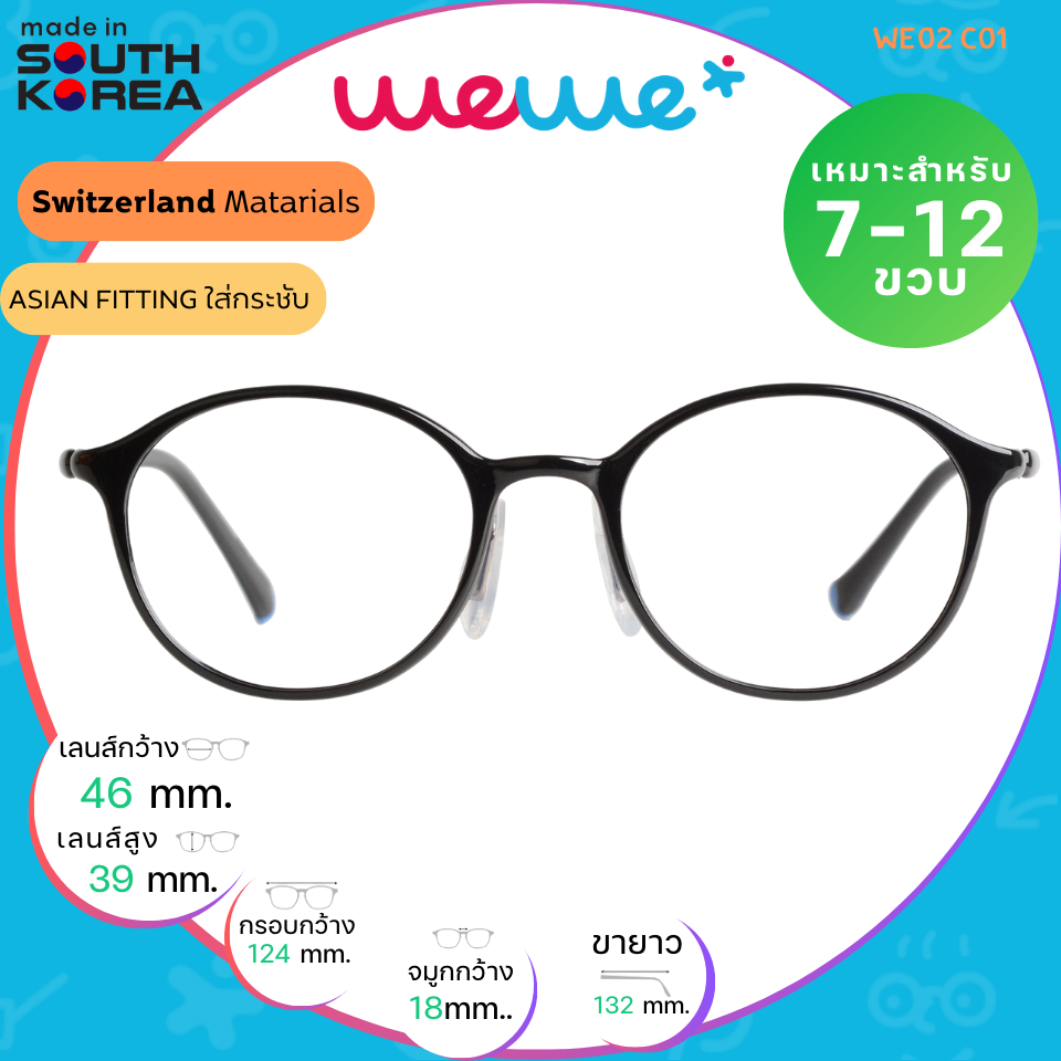กรอบแว่นเด็ก WEWE รุ่น WE02 Col.01 Black