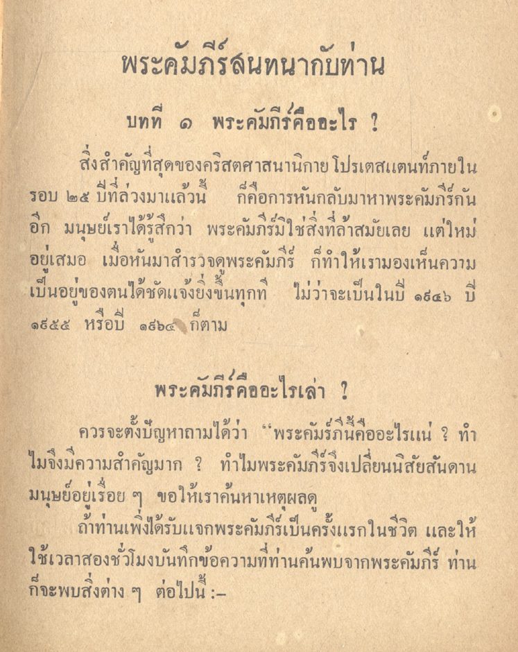 พระคำกับปัญหาชีวิต (พระเยซู)