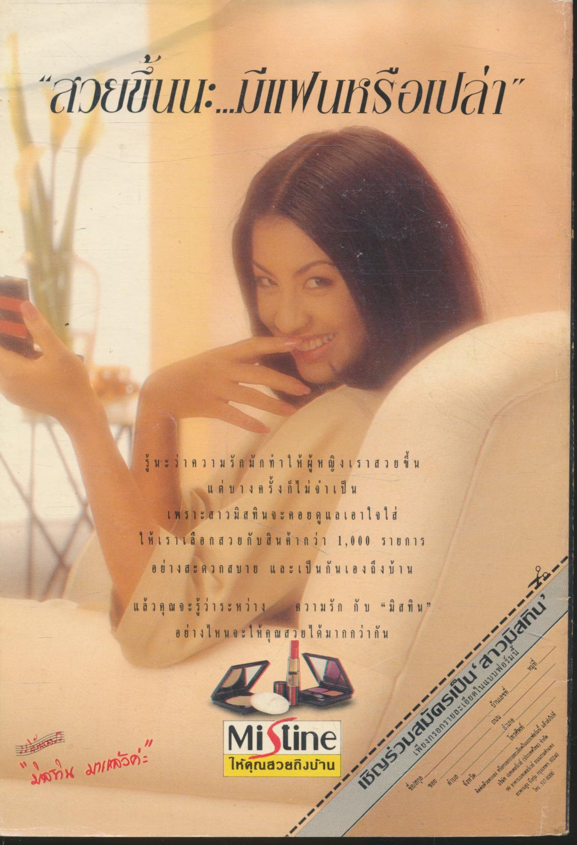 ฟุด ฟิด ฟอ ไฟ เล่มที่ 3