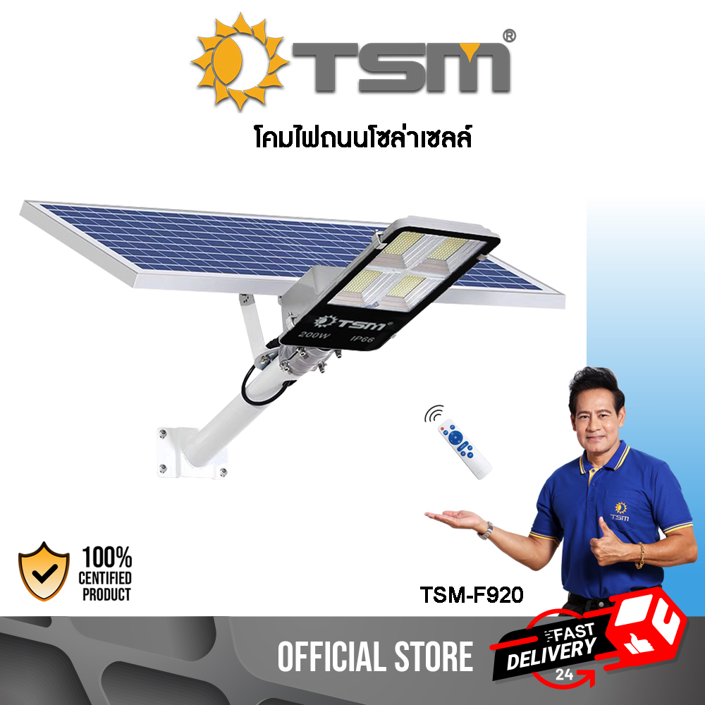 โคมไฟถนนโซล่าเซลล์ ไฟถนนโซล่าเซลล์ โคมไฟถนน 200W สว่างถึงเช้า