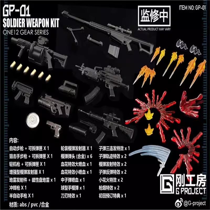 [สั่งจอง] G-PROJECT GP01 1/12 : Weapon pack (for mafex soldier)