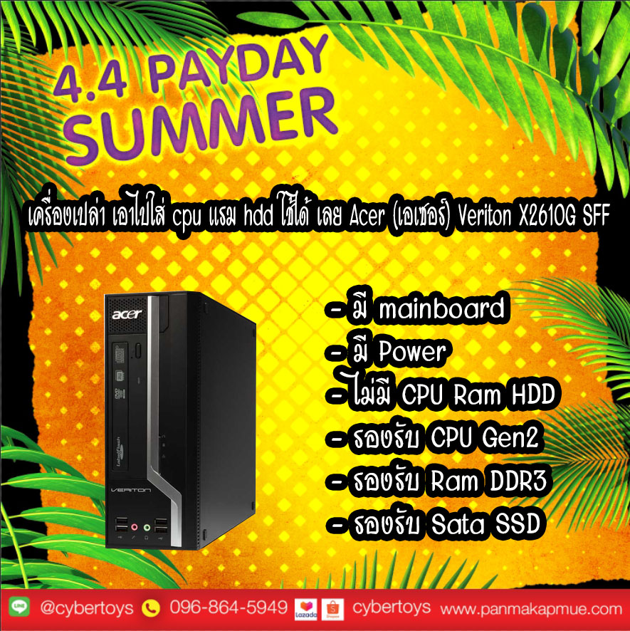 เครื่องเปล่า เอาไปใส่ cpu แรม hdd ใช้ได้ เลย Acer (เอเซอร์) Veriton X2610G SFF