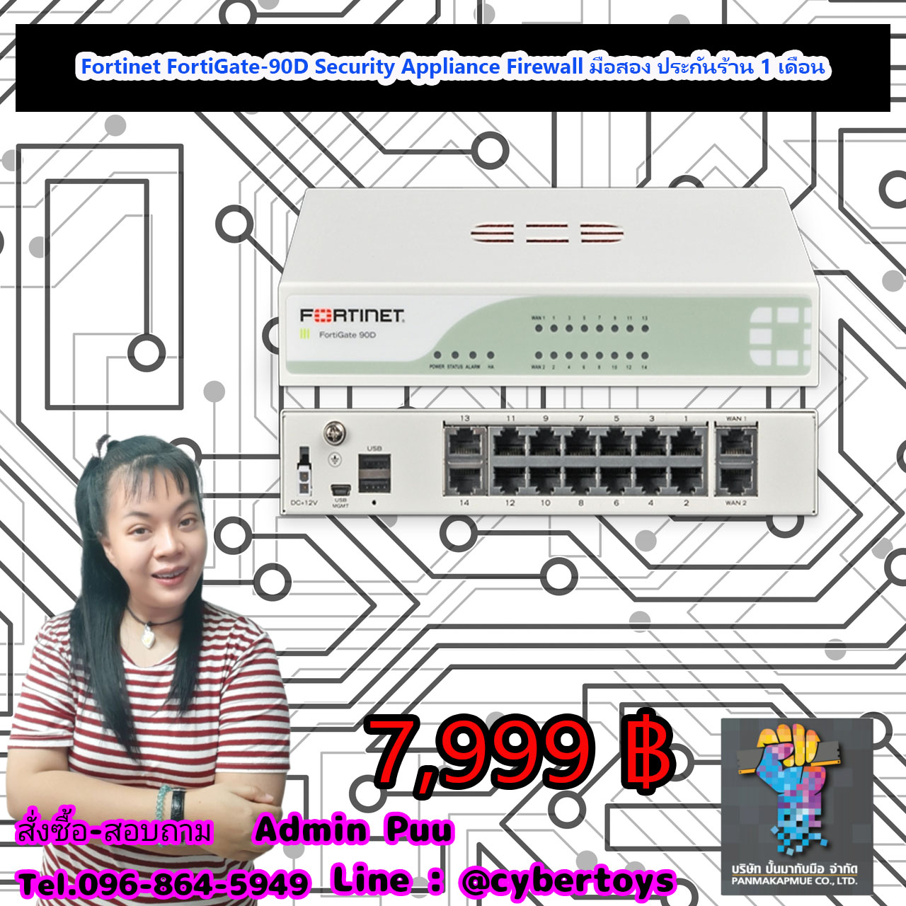 Fortinet FortiGate-90D Security Appliance Firewall มือสอง ประกันร้าน 1 เดือน