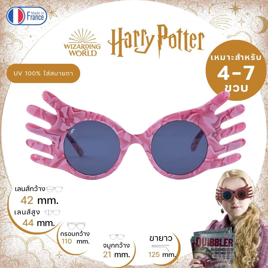 แว่นสายตาเด็ก Harry Potter PP F23