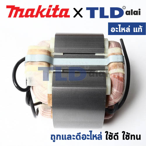 ฟิลคอยล์ (แท้) หินเจียร Makita มากีต้า รุ่น 6917 (MF9617) (อะไหล่แท้ 100%) อะไหล่ฟิลคอยล์