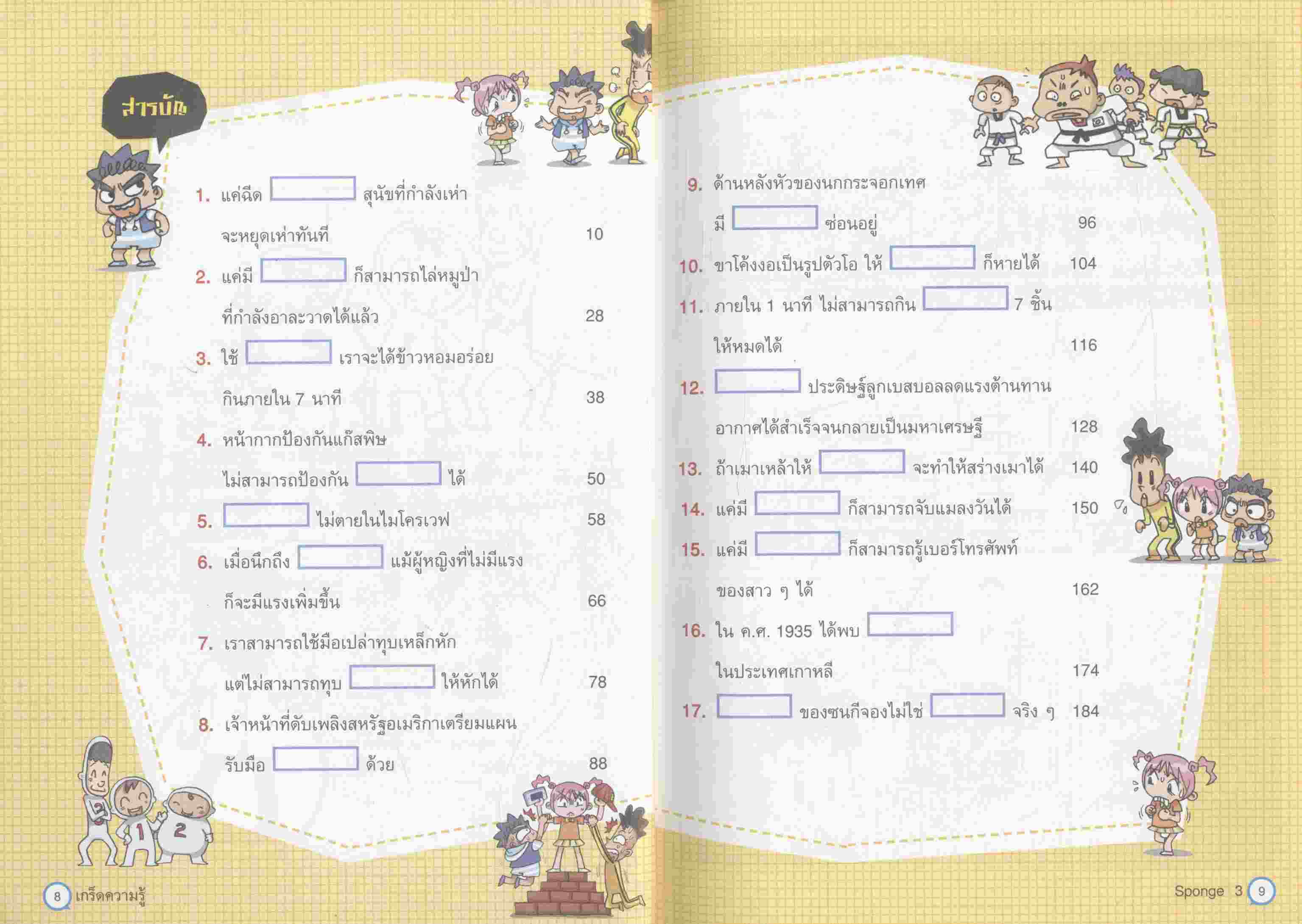 ฉลาดที่สุดกับชุดฟองน้ำความรู้ SPONGE 3 ฟึ่บๆ...สุนัขหยุดเห่า