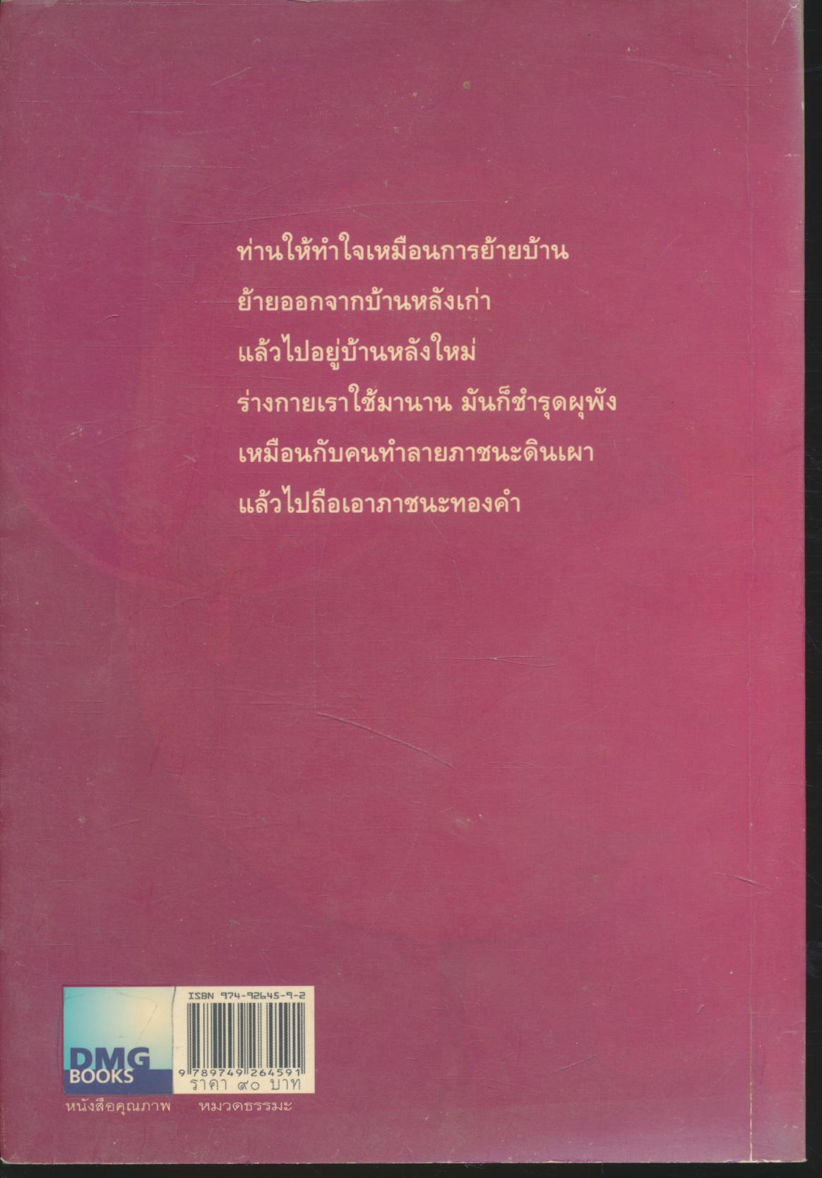 ตีสนิทกับความตาย