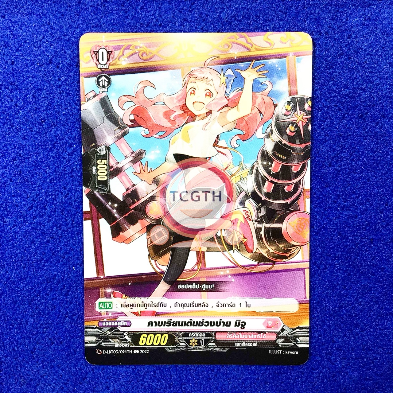 คาบเรียนเต้นช่วงบ่าย มิจู