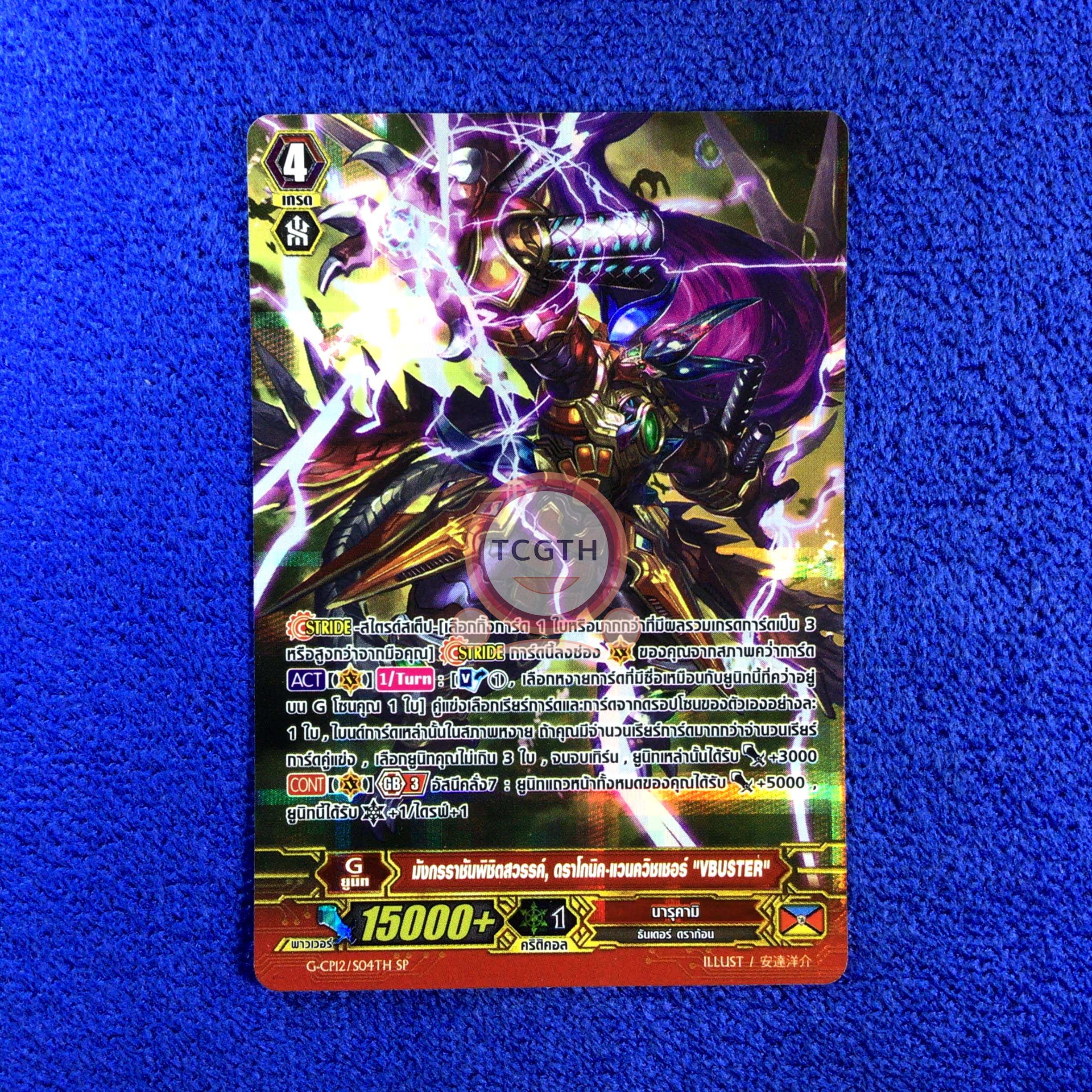มังกรราชันพิชิตสวรรค์, ดราโกนิค•แวนควิชเชอร์ "VBUSTER"