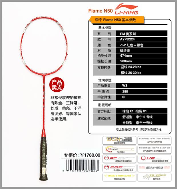 Li-ning Flame N50