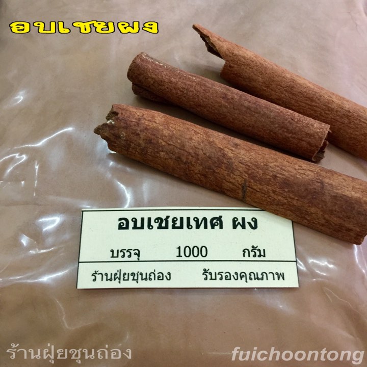 ผงอบเชย