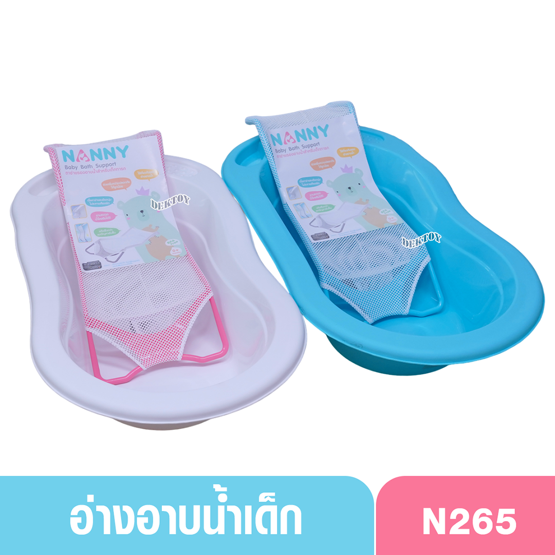 NANNY แนนนี่ อ่างอาบน้ำเด็กแนนนี่ N265