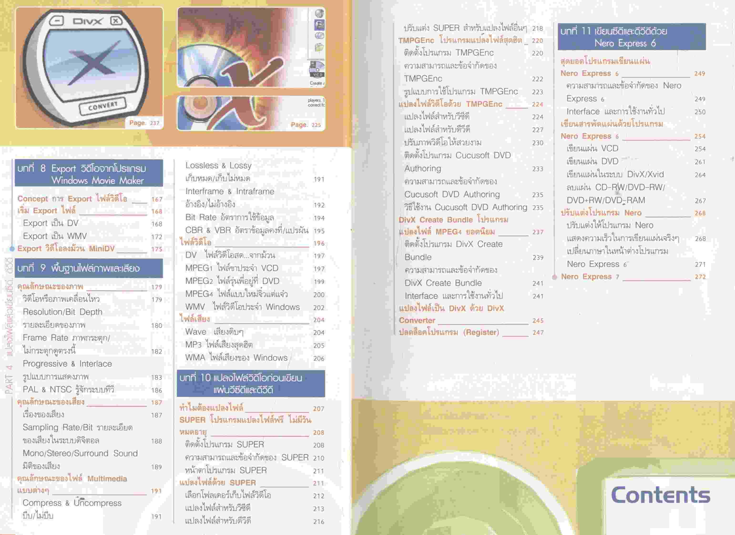 เลือกซื้อและใช้กล้องวีดีโอ