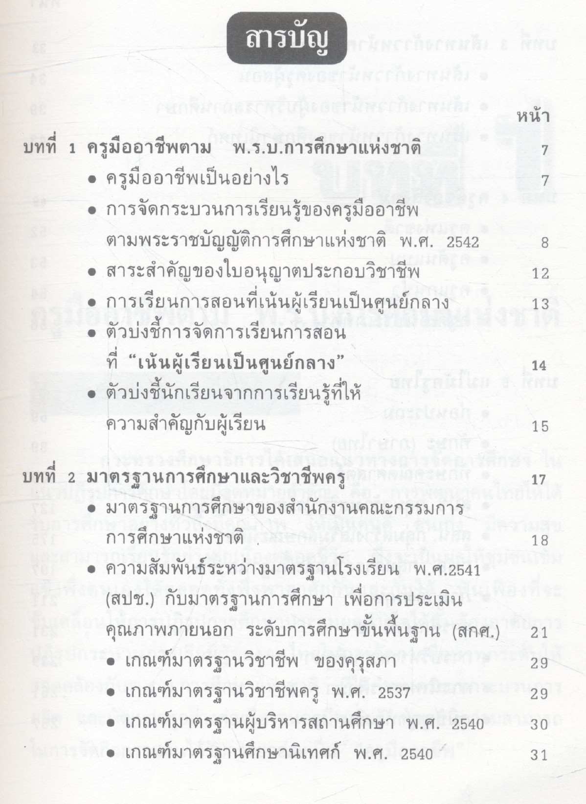 เด็กเรียนรู้ด้วยครูมืออาชีพ