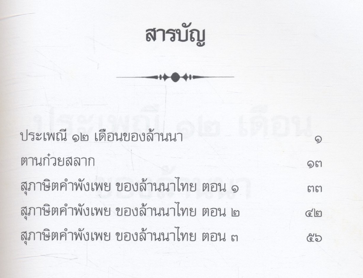 คู่มือชาวเหนือ เล่มที่ ๑