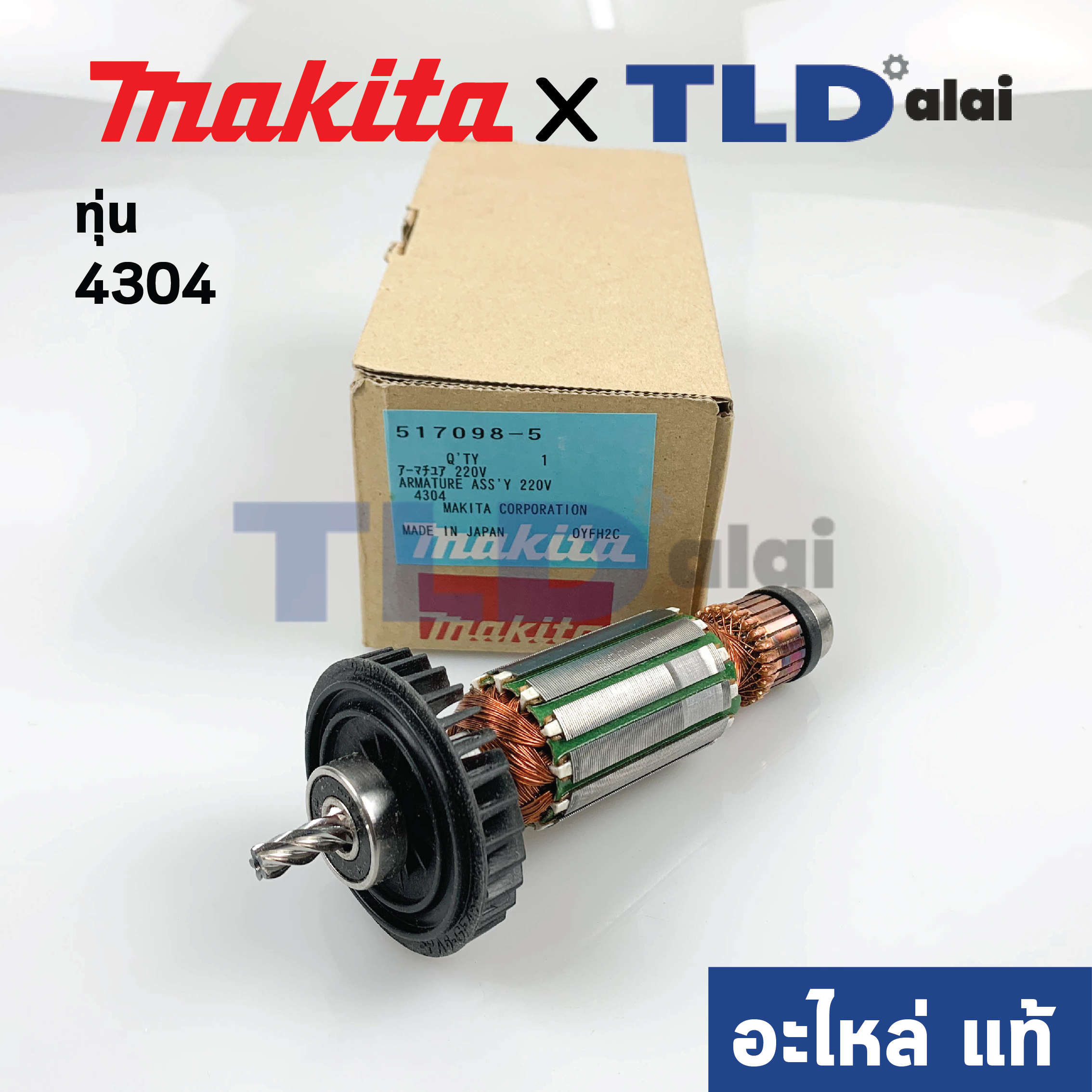 ทุ่น (แท้) เลื่อยจิ๊กซอว์ Makita มากีต้า รุ่น 4304, 4306 (517098-5) (อะไหล่แท้ 100%) อะไหล่ทุ่นไฟฟ้า