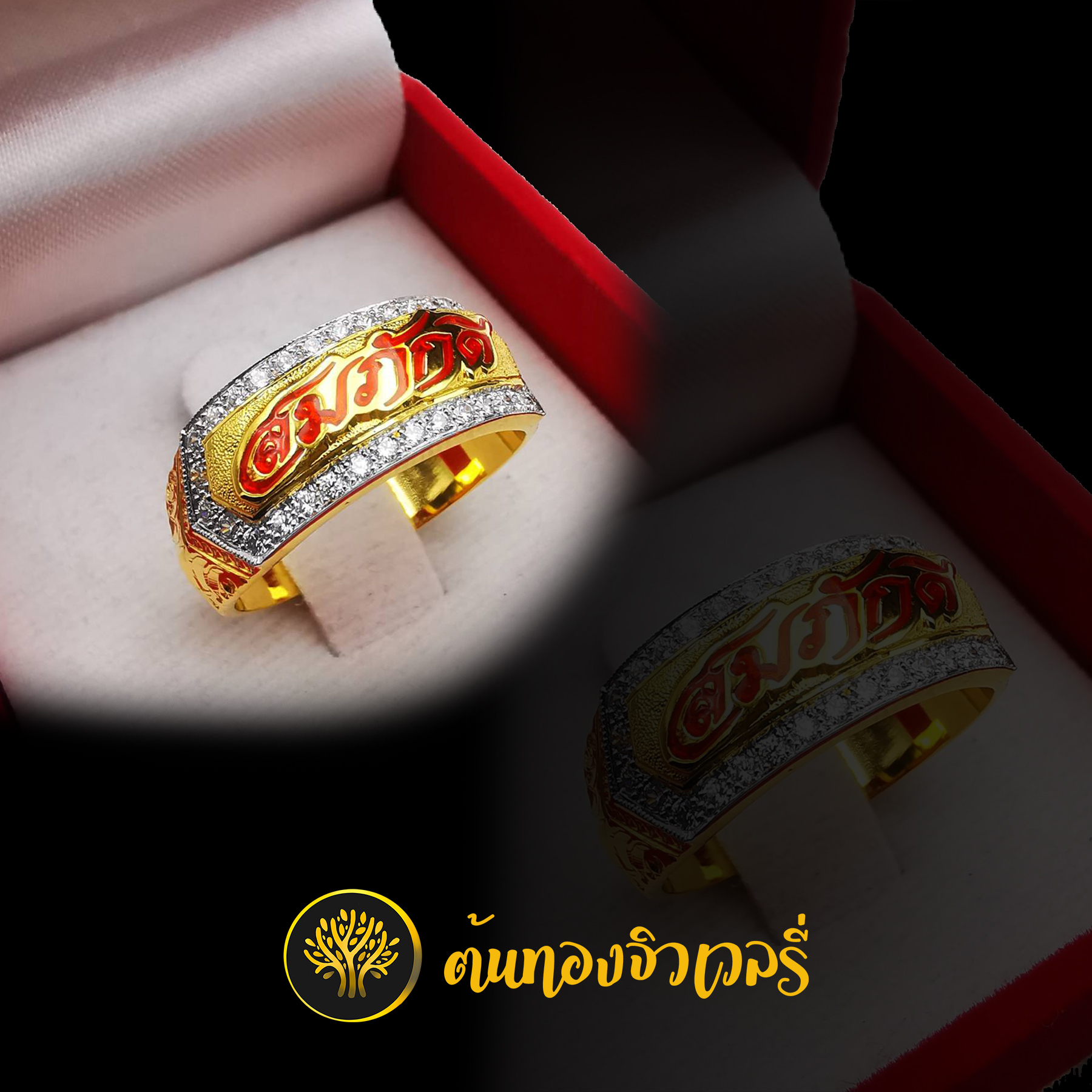 แหวนนามสกุล ล้อมเพชร ลงยาตัวอักษรแดง ไม่ลงยาพื้น ก็สวยอะคร้าบบบบ