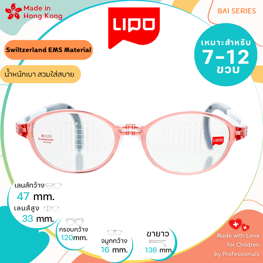 แว่นตาเด็ก LIPO รุ่น BAI 026 Col.1OHW