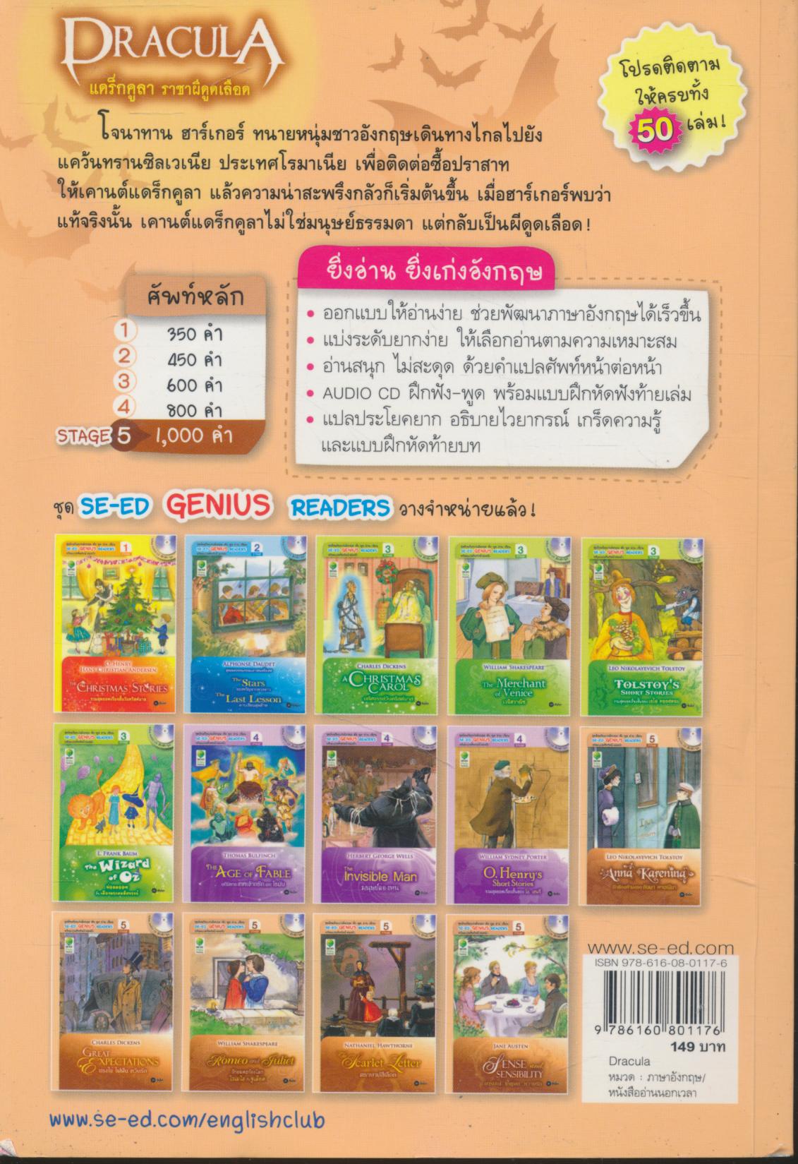 Dracula แดร็กคูลา ราชาผีดูดเลือด พร้อมแปลศัพท์หน้าต่อหน้า