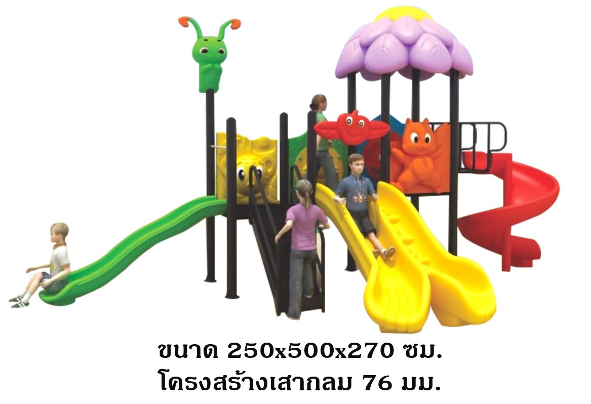 เครื่องเล่นสนามกลางแจ้ง, ชุดบ้านแมลงหรรษา, กระดานลื่น, ,ของเล่น,ครุภัณฑ์สนามเด็กเล่น, สพฐ,โครงการโรงเรียนประชารัฐ playground,สไลเดอร์,ของเล่นเสริมพัฒนาการ,เครื่องเล่นสนาม, สนามเด็กเล่น