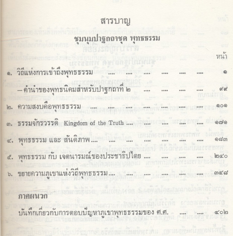 ชุมนุมปาฐกถา ชุด พุทธธรรม พุทธทาสภิกขุ