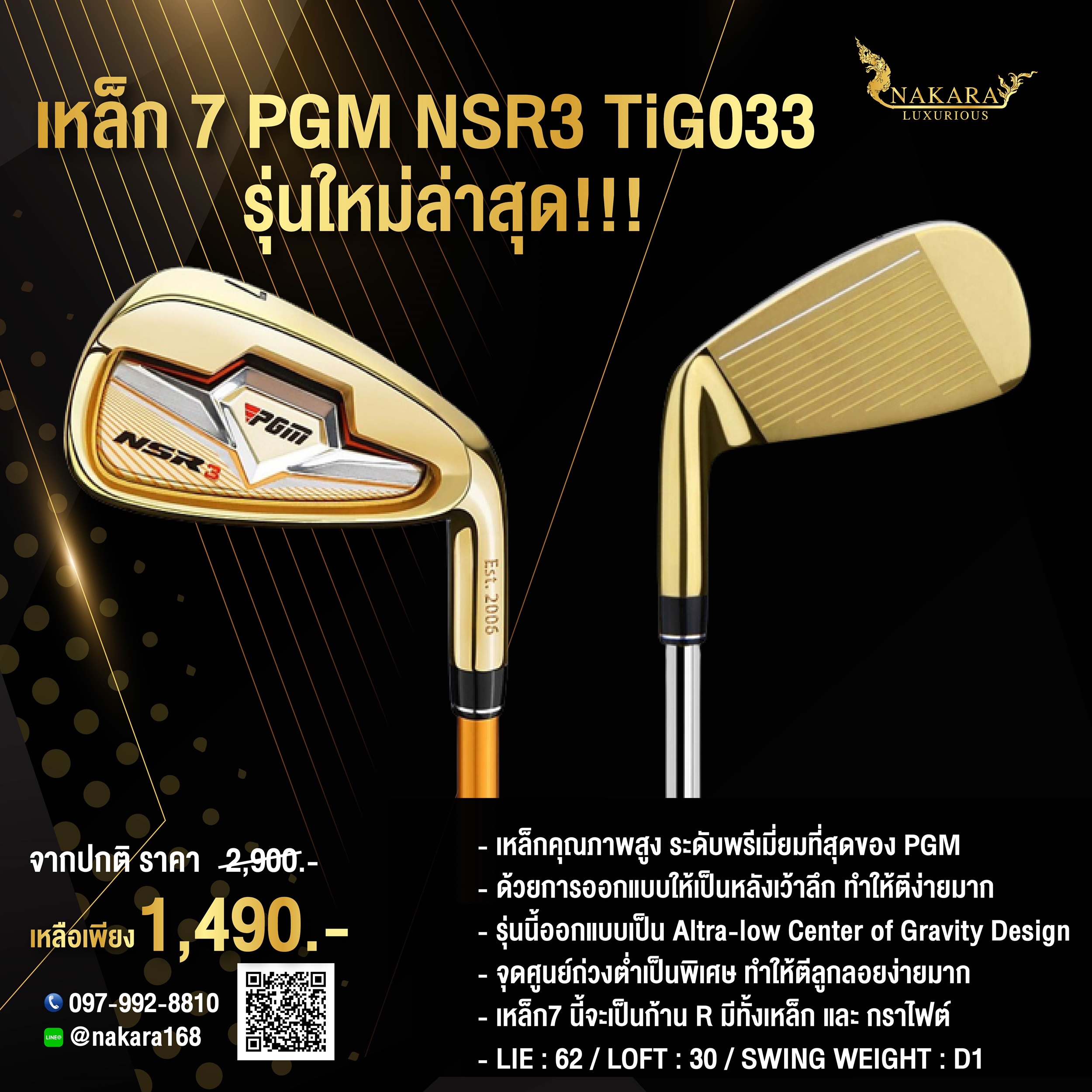เหล็ก 7 PGM NSR3 TIG033 รุ่นใหม่ล่าสุด!!! เหล็กคุณภาพสูง ระดับพรีเมี่ยมที่สุดของ PGM สีทอง