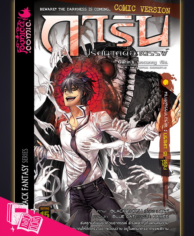 หนังสือการ์ตูน การิน ปริศนาคดีอาถรรพ์ คดีที่ 15 ตอน จตุรอาถรรพ์สถาน (บทแรก)