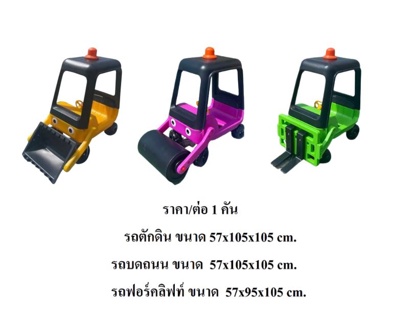 รถเด็ก,รถตักดิน , รถบดถนน, รถฟอร์คลิฟท์, รถขาไถ รถขาไถ,รถของเล่น ,รถเด็กเล่น ,รถของเล่นเด็ก,พร้อมส่ง